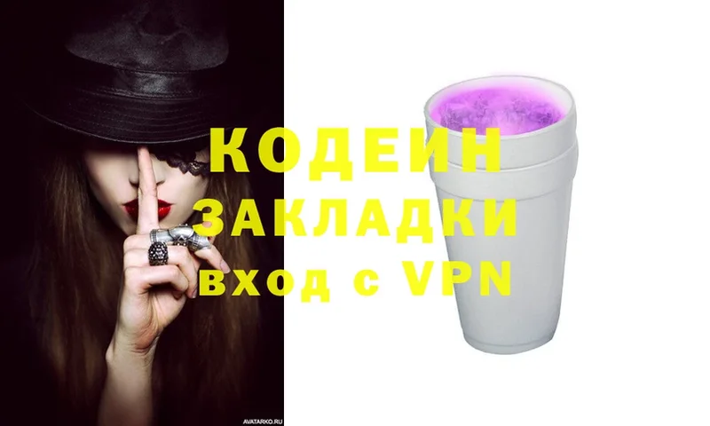 Кодеин Purple Drank  купить наркотики сайты  Северодвинск 